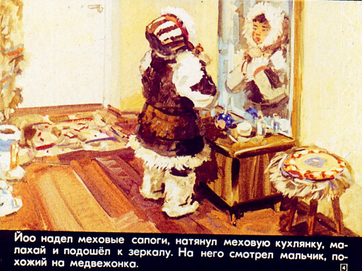 Кадр 4 диафильма «Повелитель ветров»