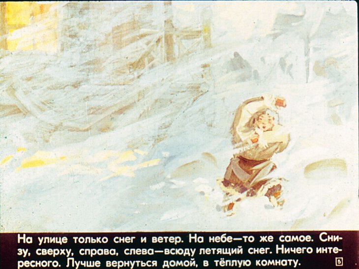 Кадр 5 диафильма «Повелитель ветров»
