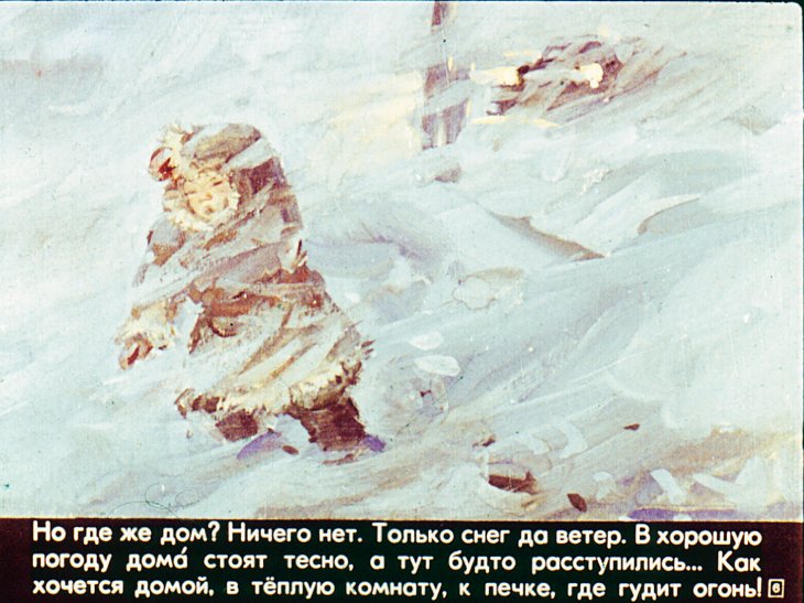 Кадр 6 диафильма «Повелитель ветров»