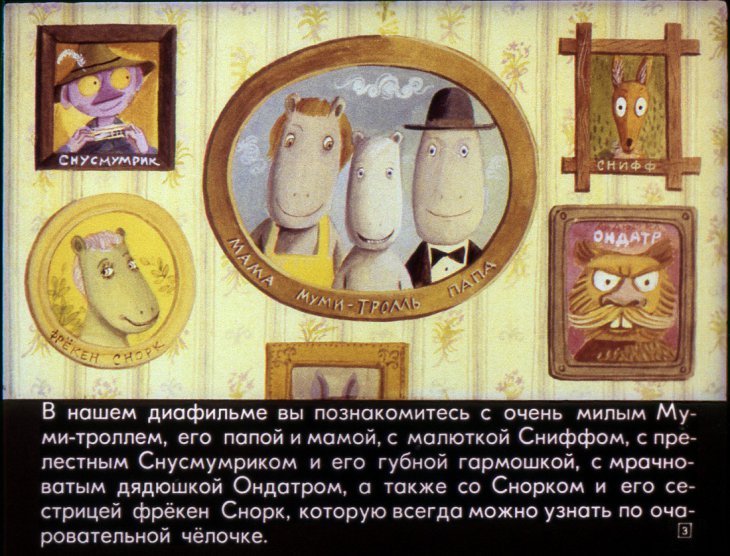 Кадр 3 диафильма «Муми-Тролль и комета»