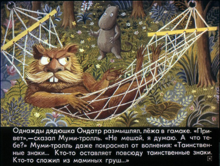 Кадр 4 диафильма «Муми-Тролль и комета»