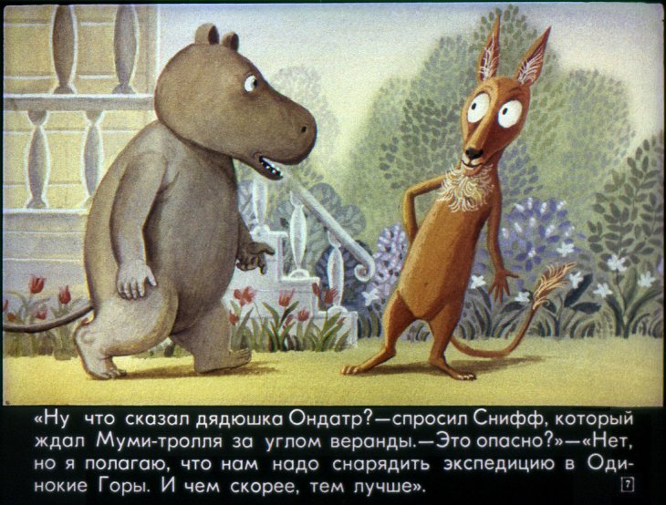 Кадр 7 диафильма «Муми-Тролль и комета»