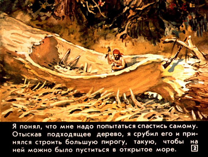 Кадр 2 диафильма «Робинзон Крузо. Диафильм 2»