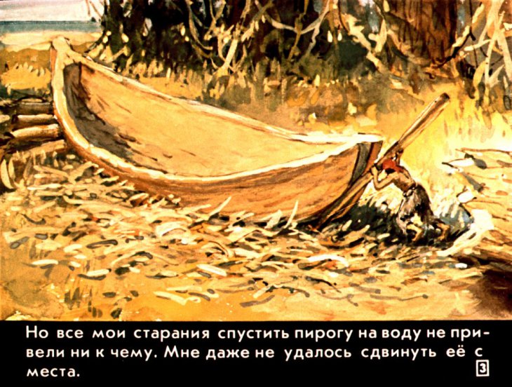 Кадр 3 диафильма «Робинзон Крузо. Диафильм 2»