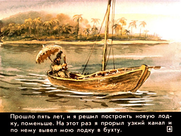 Кадр 4 диафильма «Робинзон Крузо. Диафильм 2»
