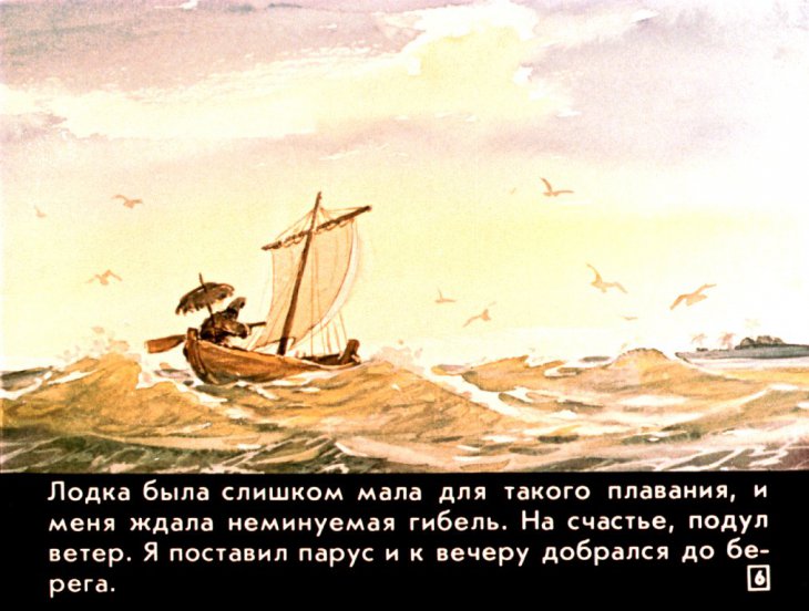 Кадр 6 диафильма «Робинзон Крузо. Диафильм 2»