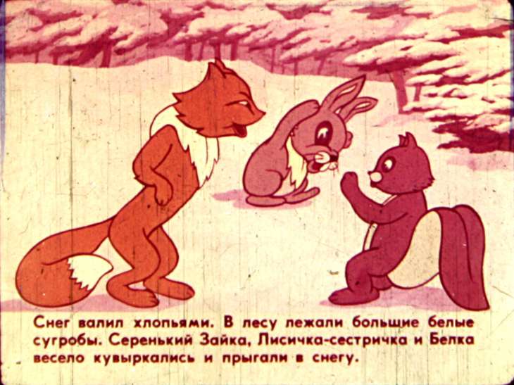 Кадр 3 диафильма «Неженка»