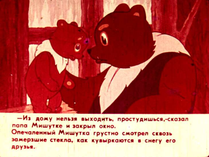 Кадр 6 диафильма «Неженка»