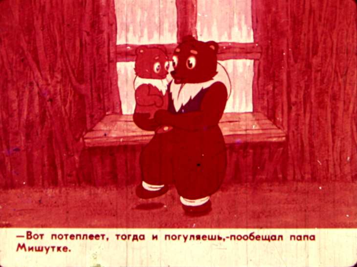 Кадр 7 диафильма «Неженка»