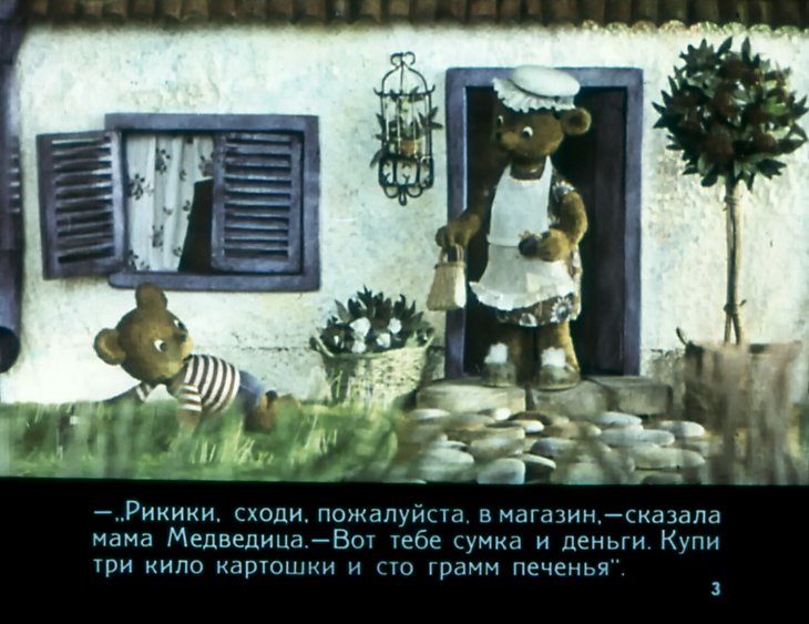 Кадр 2 диафильма «Рикики делает покупки»