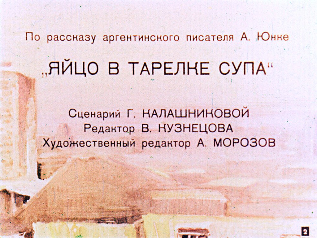 Кадр 2 диафильма «Хочу, чтобы ты был моим сыном»