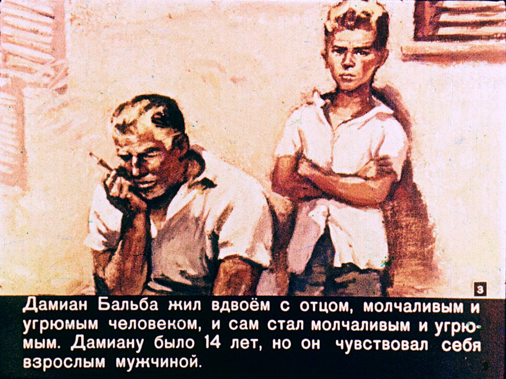 Кадр 3 диафильма «Хочу, чтобы ты был моим сыном»