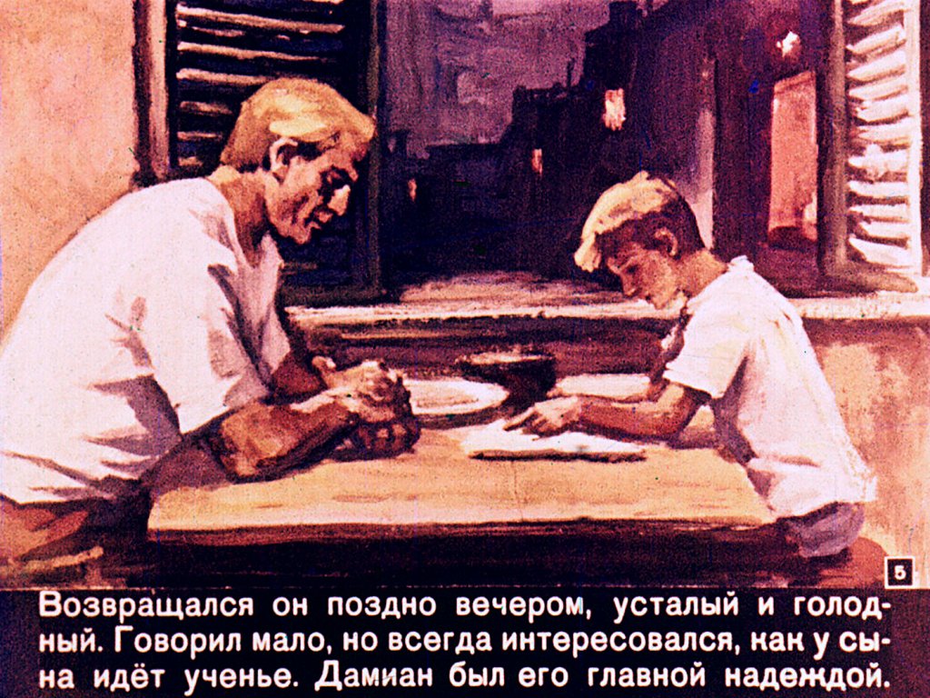 Кадр 5 диафильма «Хочу, чтобы ты был моим сыном»