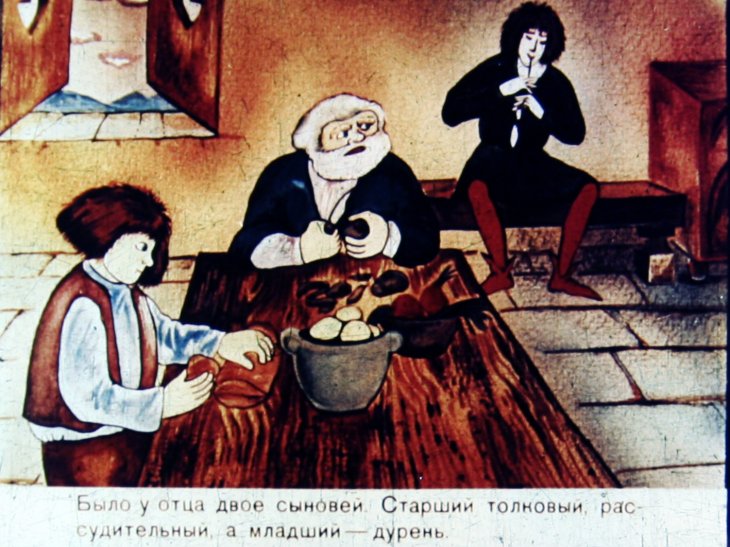 Кадр 4 диафильма «Сказка о том, кто ходил страху учиться. Часть 1»