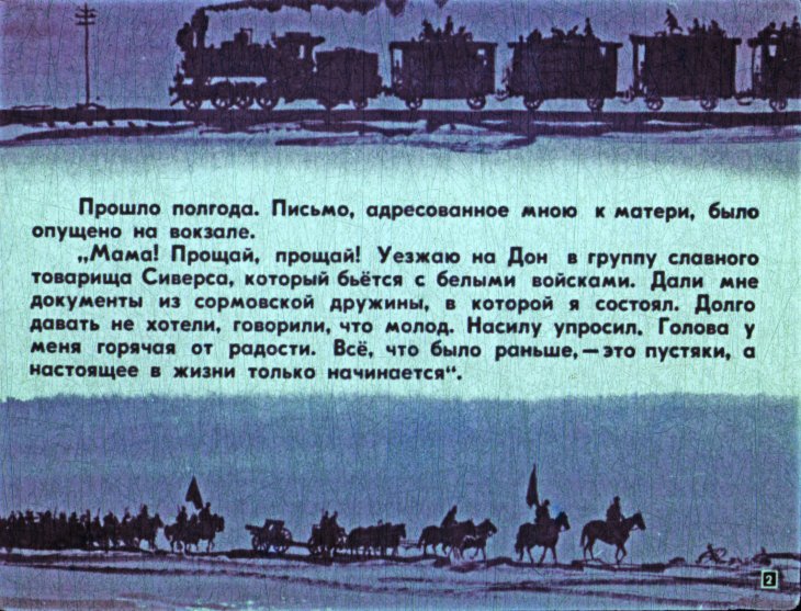 Кадр 2 диафильма «Школа. Часть 2»