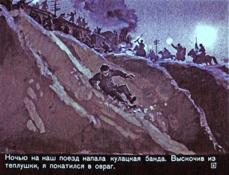 Кадр 3 диафильма «Школа. Часть 2»