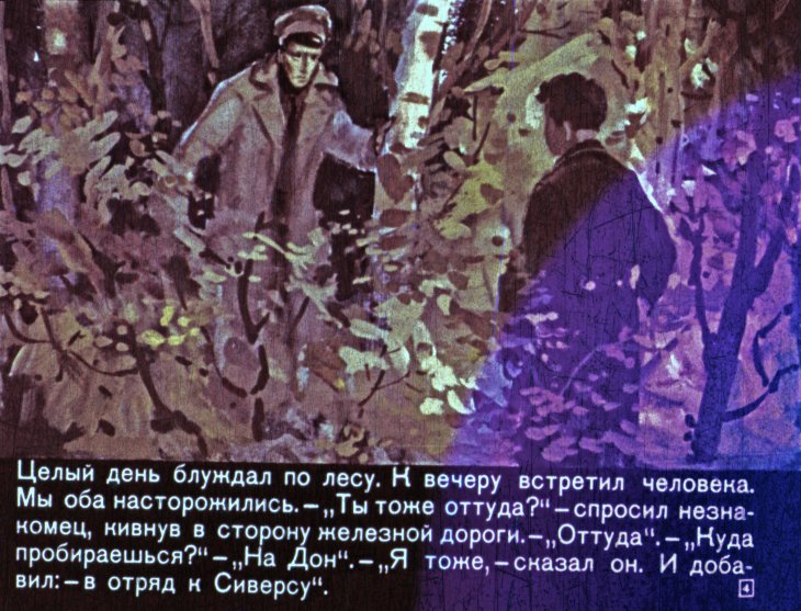 Кадр 4 диафильма «Школа. Часть 2»