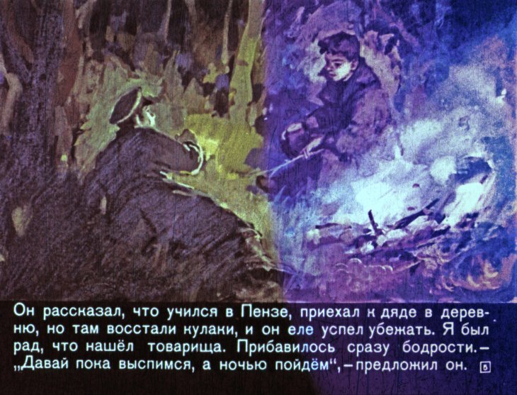 Кадр 5 диафильма «Школа. Часть 2»