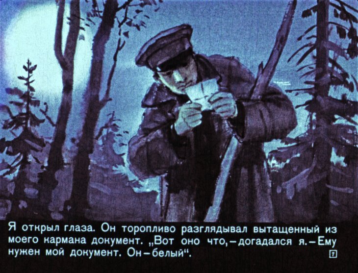 Кадр 7 диафильма «Школа. Часть 2»