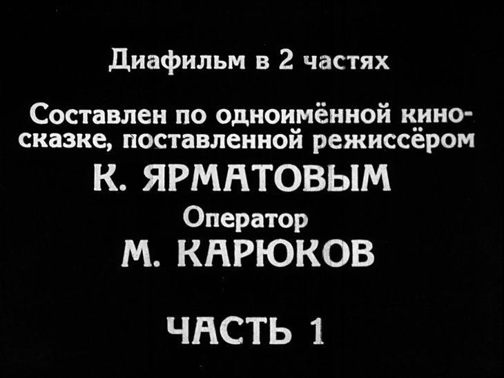 Кадр 2 диафильма «Пахта-ой. Часть 1»