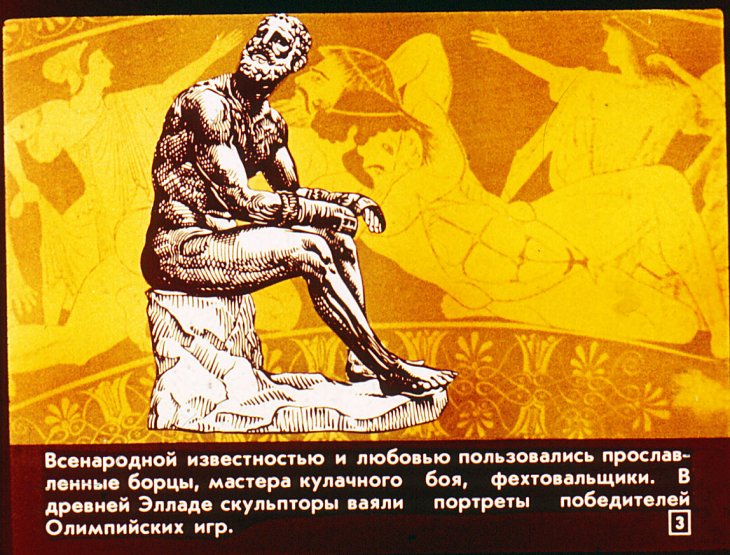 Кадр 3 диафильма «Из истории рукопашных боев»