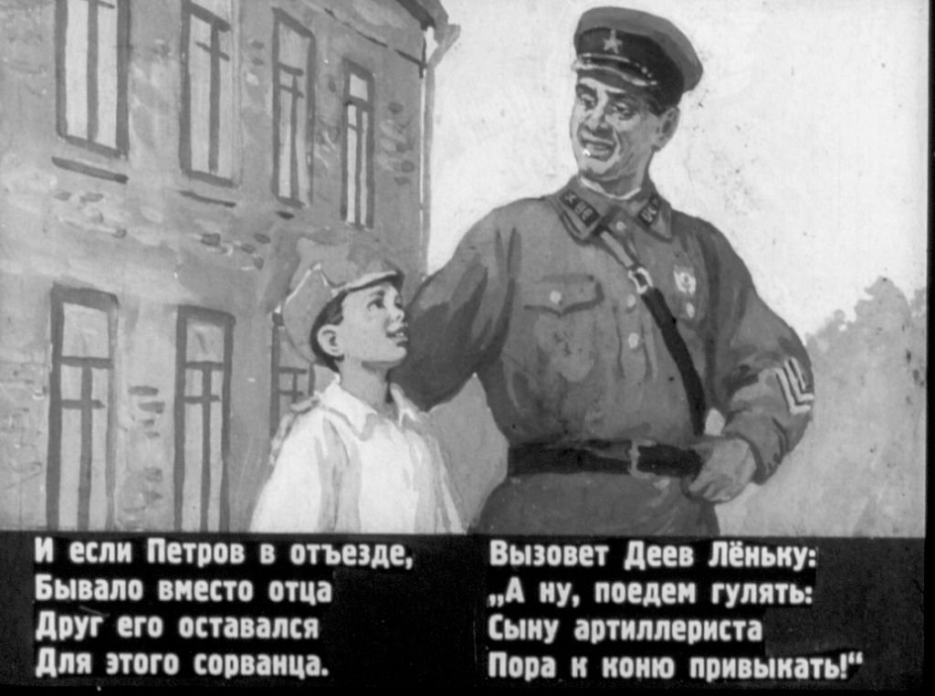 Кадр 6 диафильма «Сын артиллериста»