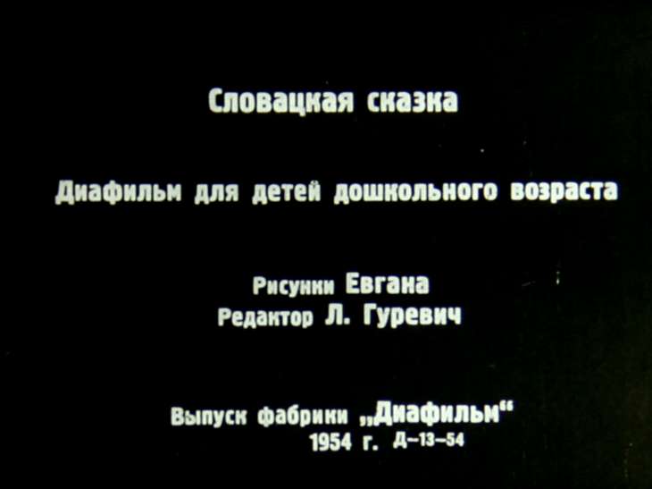 Кадр 2 диафильма «У солнышка в гостях»