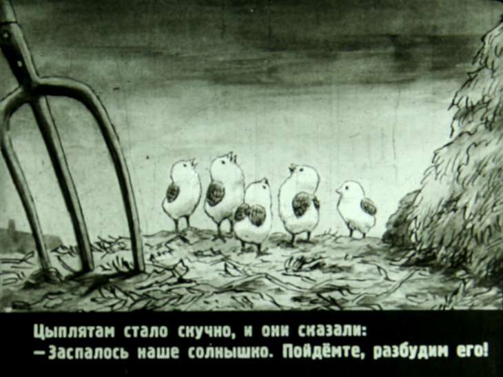 Кадр 4 диафильма «У солнышка в гостях»