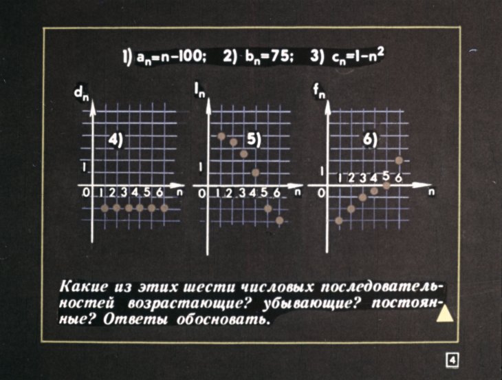 Кадр 4 диафильма «Числовые последовательности»