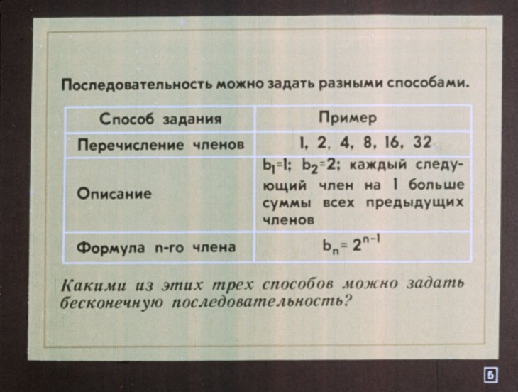 Кадр 5 диафильма «Числовые последовательности»