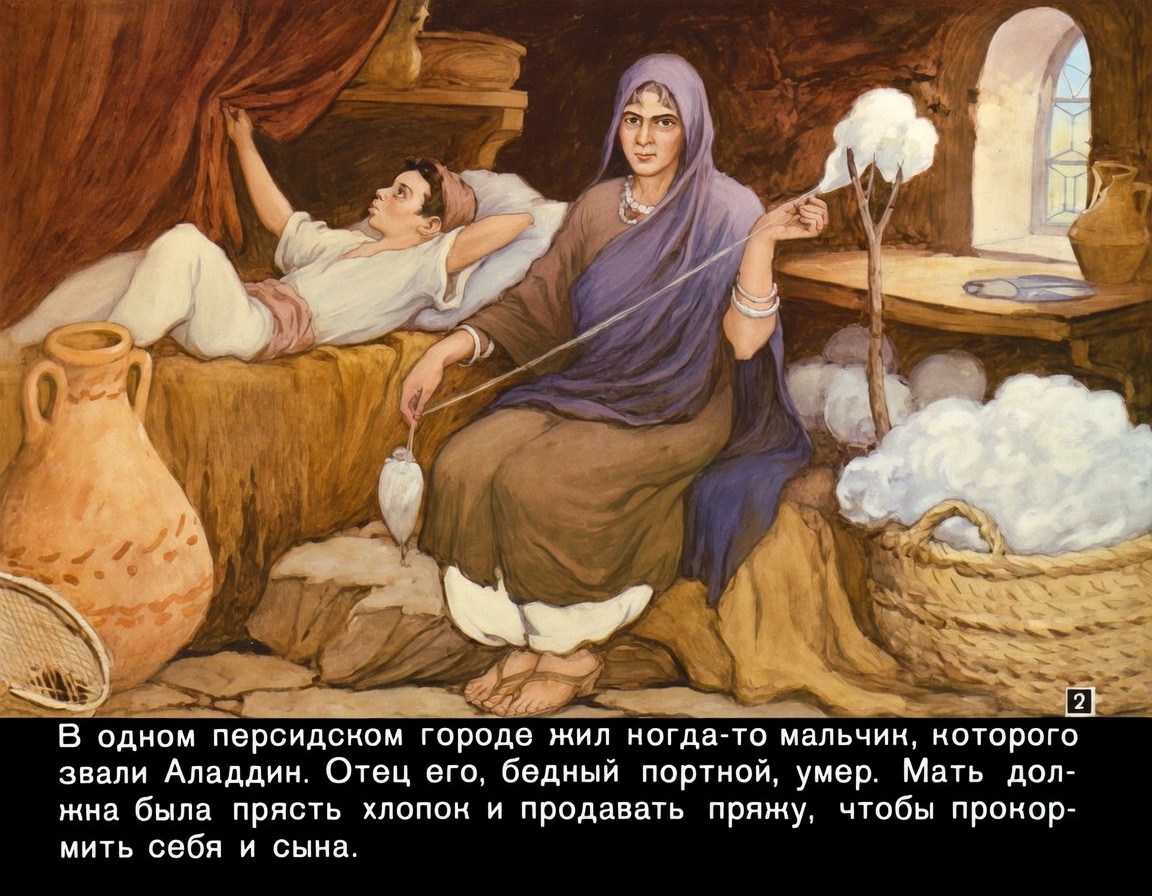 Кадр 2 диафильма «Аладдин и волшебная лампа»