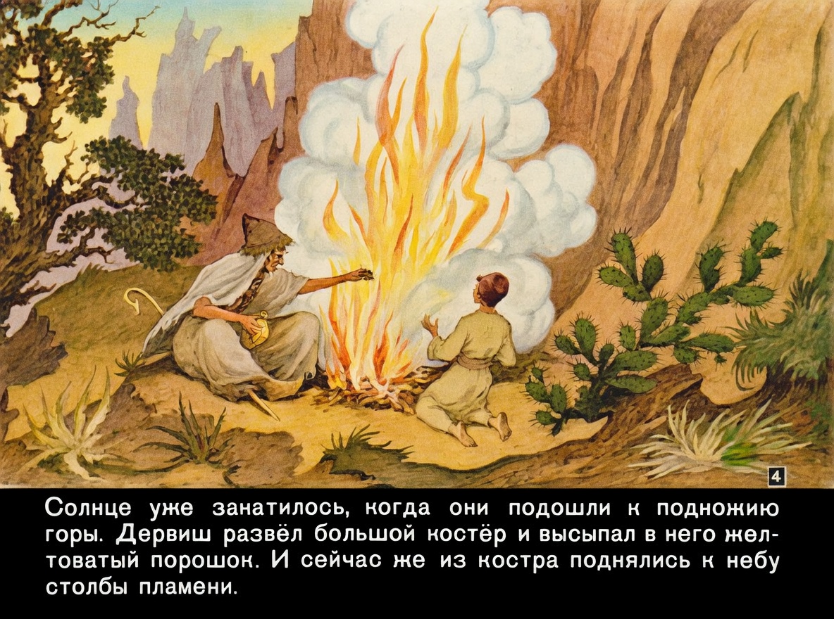 Кадр 4 диафильма «Аладдин и волшебная лампа»