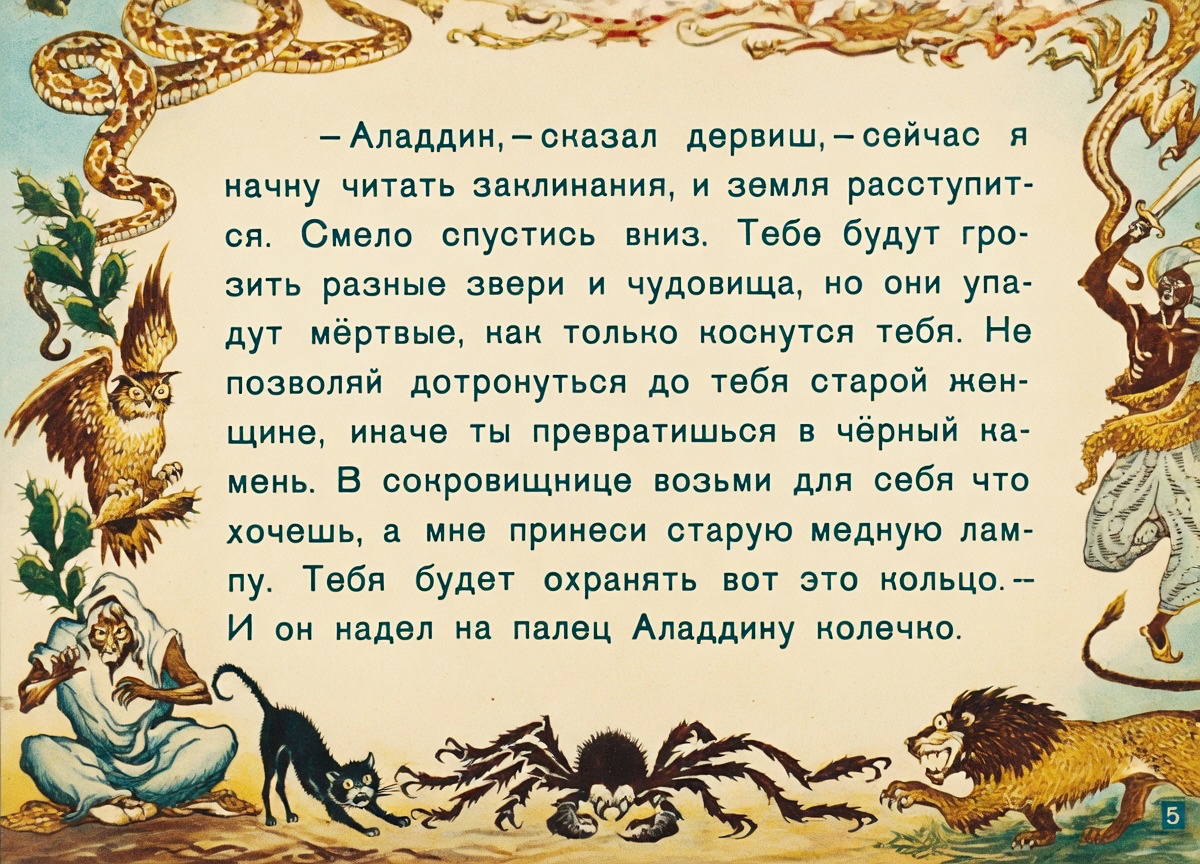 Кадр 5 диафильма «Аладдин и волшебная лампа»