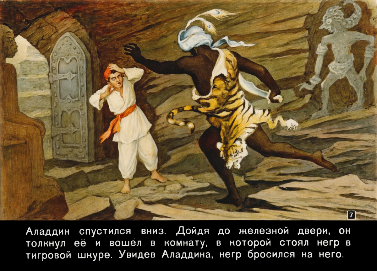 Кадр 7 диафильма «Аладдин и волшебная лампа»