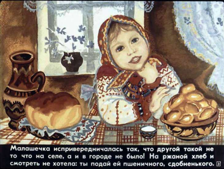 Кадр 3 диафильма «Привередница»