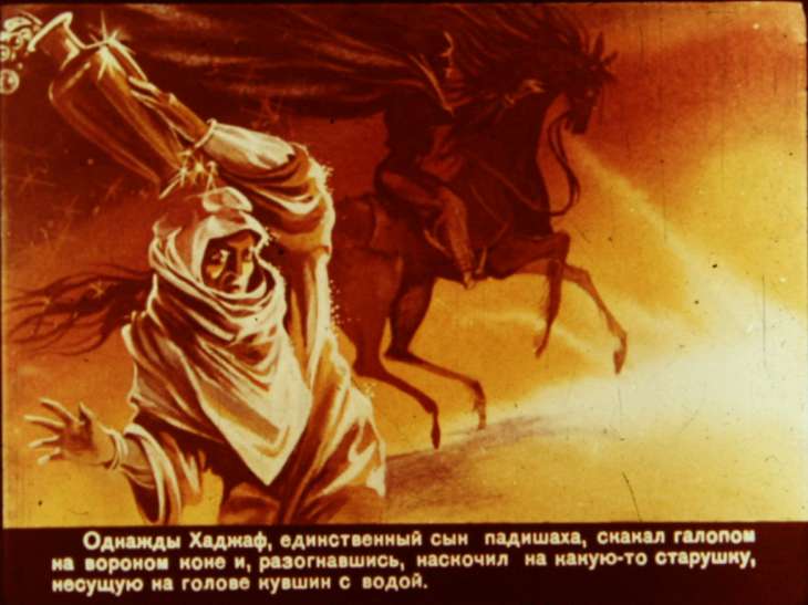 Кадр 2 диафильма «О плачущих и смеющихся яблоках»