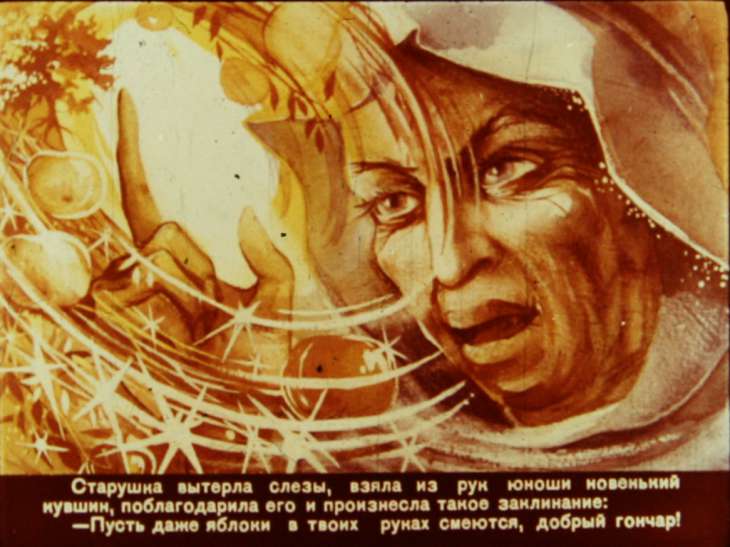 Кадр 5 диафильма «О плачущих и смеющихся яблоках»