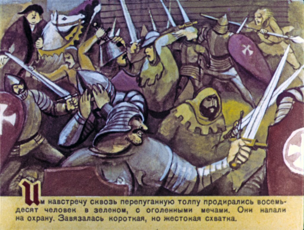 Кадр 5 диафильма «Робин Гуд. Часть 3»