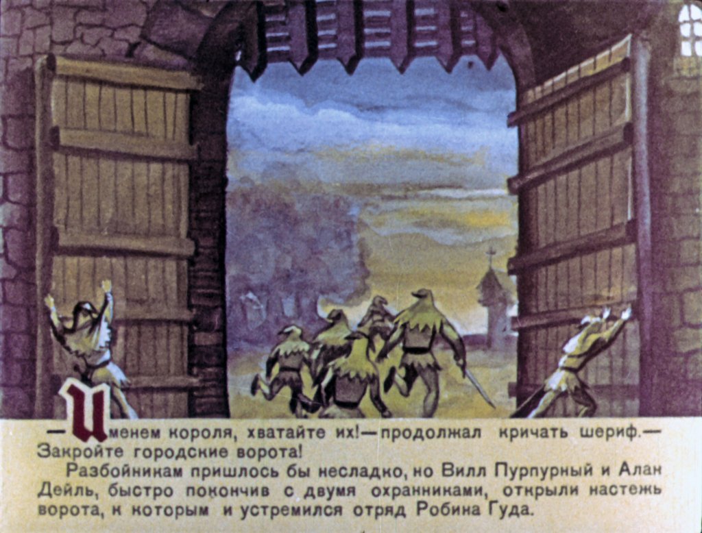 Кадр 6 диафильма «Робин Гуд. Часть 3»