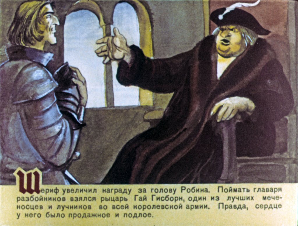 Кадр 7 диафильма «Робин Гуд. Часть 3»