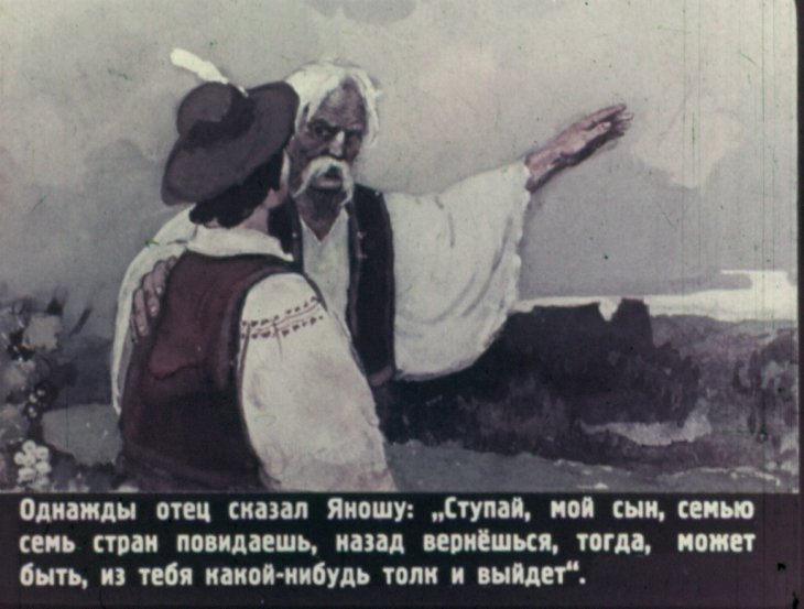 Кадр 2 диафильма «Селике, Янош и его друзья»
