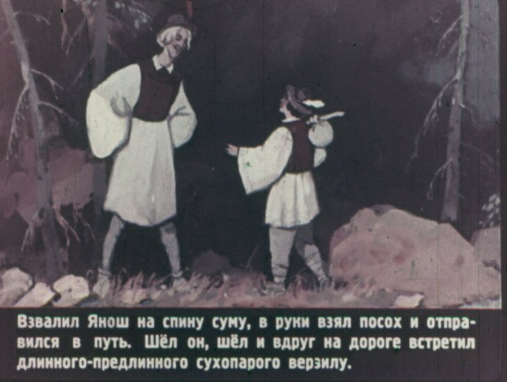 Кадр 3 диафильма «Селике, Янош и его друзья»