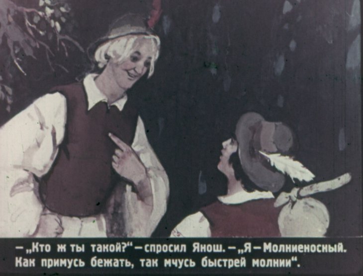 Кадр 4 диафильма «Селике, Янош и его друзья»