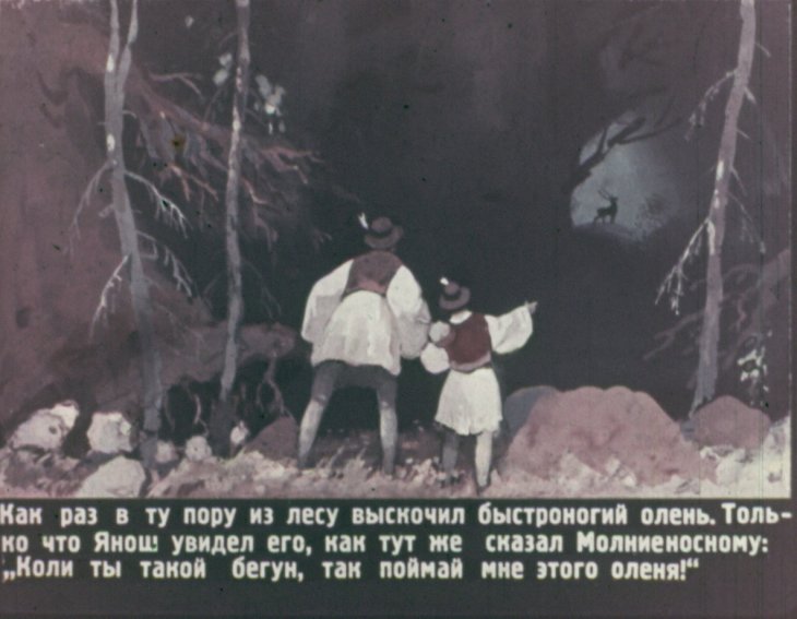 Кадр 5 диафильма «Селике, Янош и его друзья»