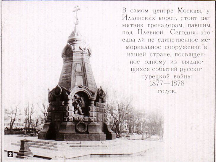 Кадр 2 диафильма «Памятник героям Плевны»