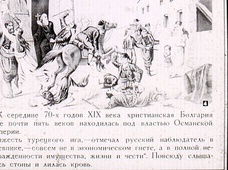 Кадр 4 диафильма «Памятник героям Плевны»