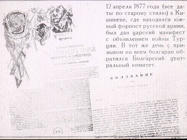 Кадр 7 диафильма «Памятник героям Плевны»
