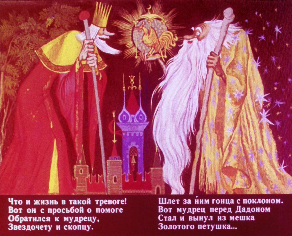 Кадр 4 диафильма «Сказка о золотом петушке»
