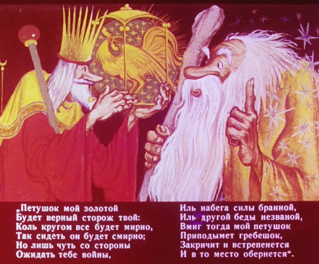 Кадр 5 диафильма «Сказка о золотом петушке»