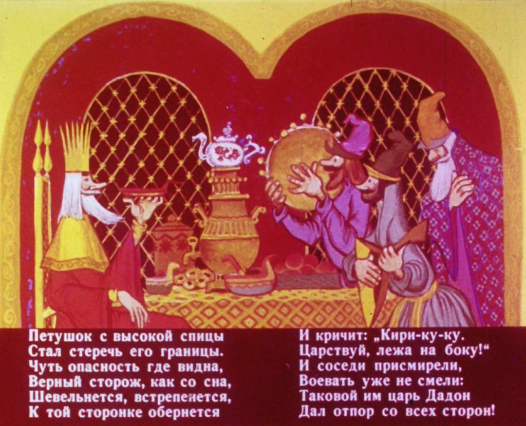 Кадр 7 диафильма «Сказка о золотом петушке»